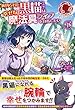 セール中のKindle本3：【電子限定版】裏切られた黒猫は幸せな魔法具ライフを目指したい　1 (アリアンローズ)