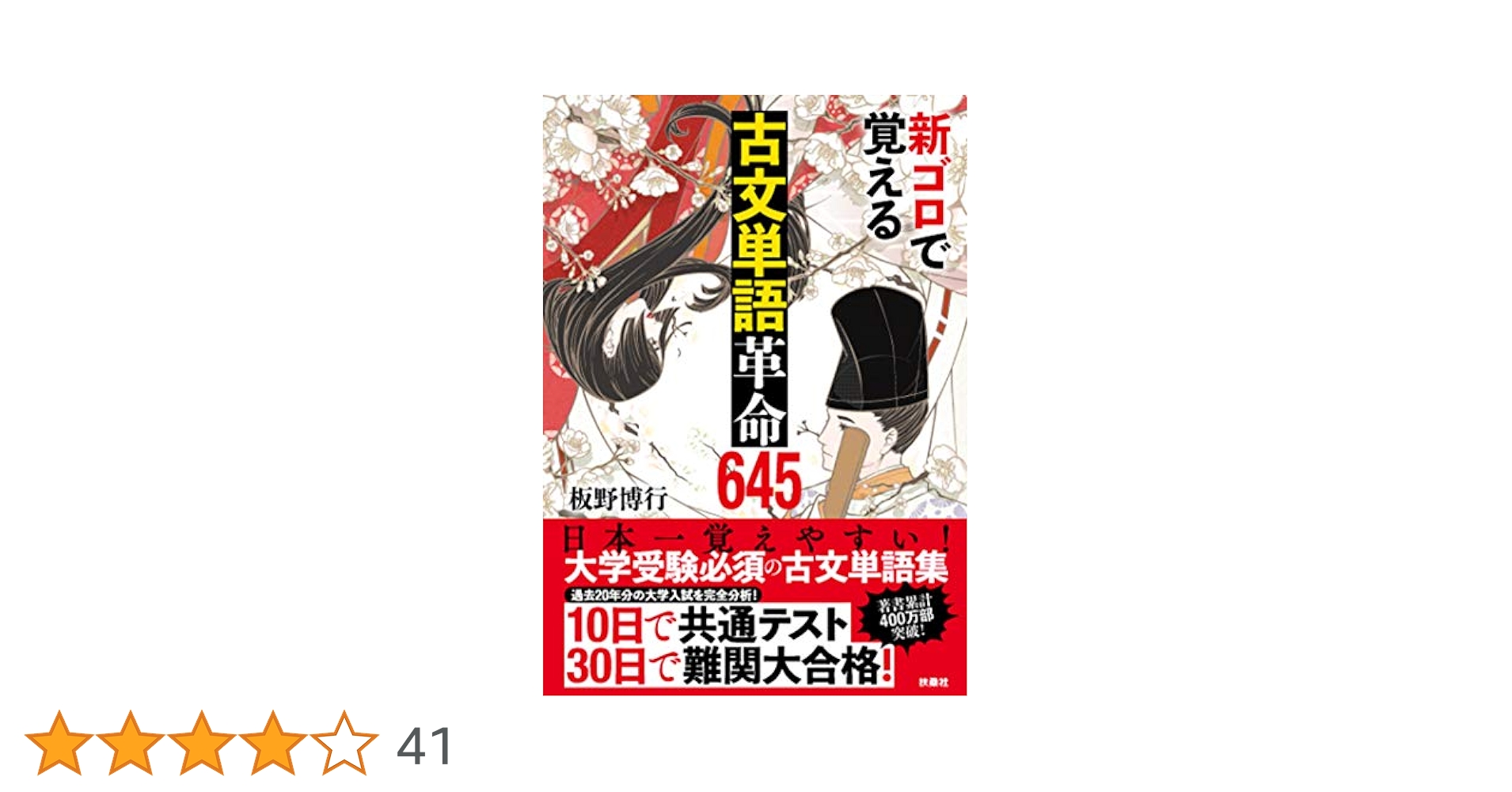 【中古】 ゴロで覚える日本文学史「ゴロ文学シェーッ！」 新装改訂版/アルス工房/板野博行 ゴロで覚える日本文学史「ゴロ文学シェーッ!」 新装改訂版