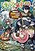 迷宮メトロ 1～目覚めたら最強職だったのでシマリスを連れて新世界を歩く～ (HJ NOVELS)