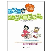 Be Relaxed and Let the Children Grow in a Natural Manner 7544255956 Book Cover