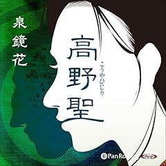 『高野聖』のカバーアート