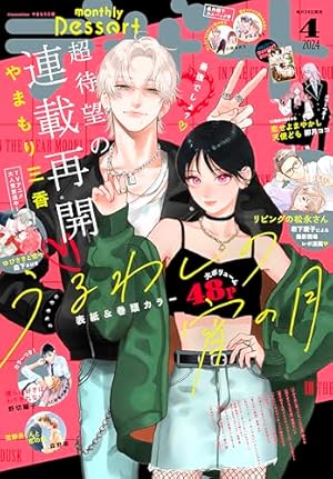 Amazon.co.jp: マーガレット 2024年17号 eBook : マーガレット