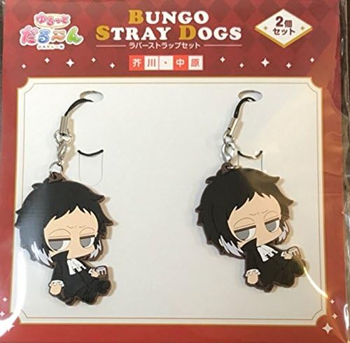 Amazon 文豪ストレイドッグス ゆるっとだる ん ラバーストラップ 芥川龍之介 中原中也 アニメ 萌えグッズ 通販