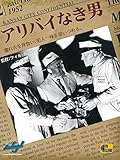 アリバイなき男(字幕版)