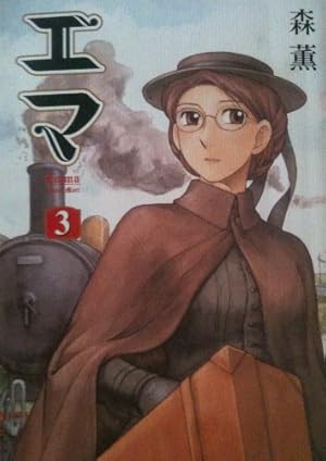 えまページ Amazon.co.jp: エマ（下） (ちくま文庫) eBook : ジェイン