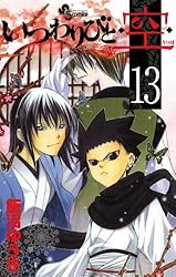 Amazon.co.jp: いつわりびと◇空◇（1） (少年サンデー