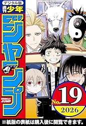 Amazon.co.jp: 週刊少年ジャンプ 2026年19号 eBook : 週刊少年ジャンプ