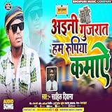 Photo Gallery aeni gujarat hum rupiya kamaye