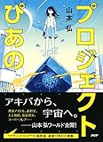 プロジェクトぴあの【Kindle】