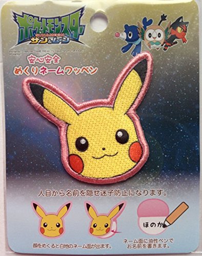 Amazon.co.jp: 稲垣服飾 ポケットモンスター ポケモン めくり ネーム