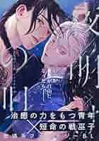 夜明けの唄 夜明けの唄 (1-6巻 最新刊) – world-manga10