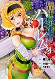 Isekai Meikyu de Harem wo Vol.4
