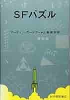 SFの本　vol.1~9 Amazon.co.jp: 盤上の夜 (創元日本SF叢書) : 宮内 悠介: 本