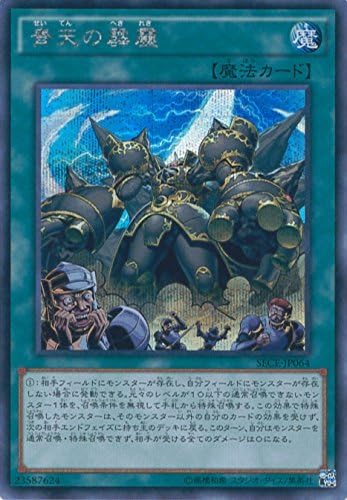 Amazon Co Jp 遊戯王 Sece Jp064 Se 青天の霹靂 Secret ホビー 通販