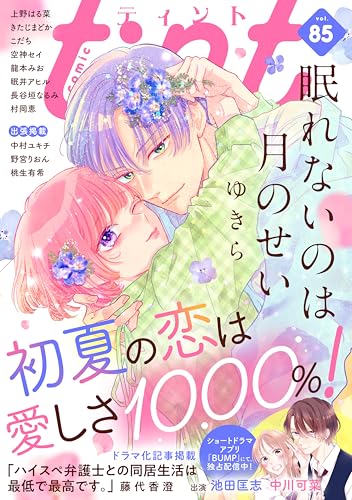 ｃｏｍｉｃ　ｔｉｎｔ　ｖｏｌ．８５ [雑誌]