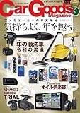 Car Goods Magazine (カーグッズマガジン) 2022年 2月号 [雑誌]