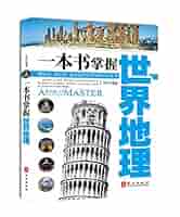 中国国家地理 発現シリーズ 地理ガイド 全7巻セット + 1巻 New