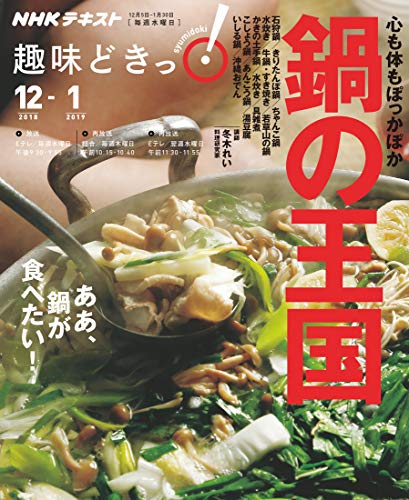 オライリー 無料電子書籍 心も体もぽっかぽか 鍋の王国 (趣味どきっ!) バイ