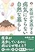 病気にならない自然な暮らし