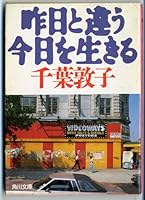 Kino to chigau kyo o ikiru [Japanese Edition] 4041716012 Book Cover