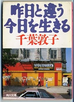 Paperback Bunko Kino to chigau kyo o ikiru [Japanese Edition] Book