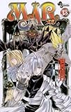 MAR（１３） (少年サンデーコミックス)
