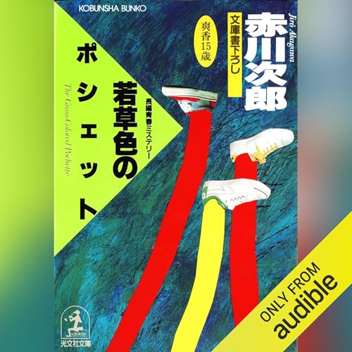 Amazon.com: 赤川次郎: books, biography, latest update