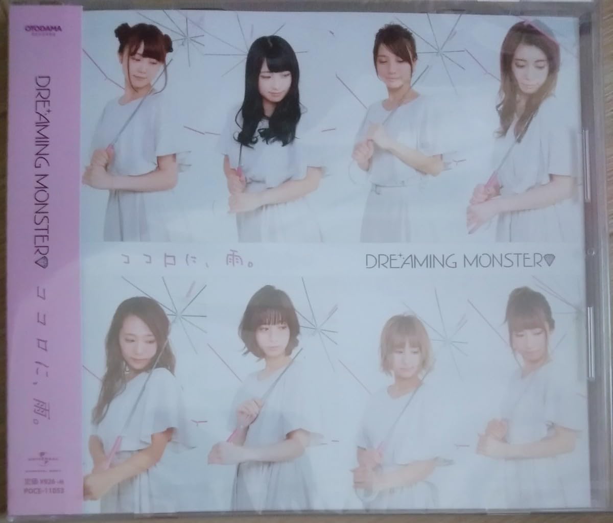 DREAMING MONSTER 新品未開封 ココロに、雨。 タイプD [CD]
