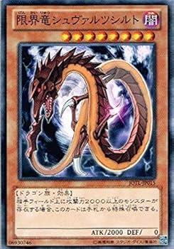 Amazon.co.jp: 遊戯王 JOTL-JP015-N 《限界竜シュヴァルツシルト