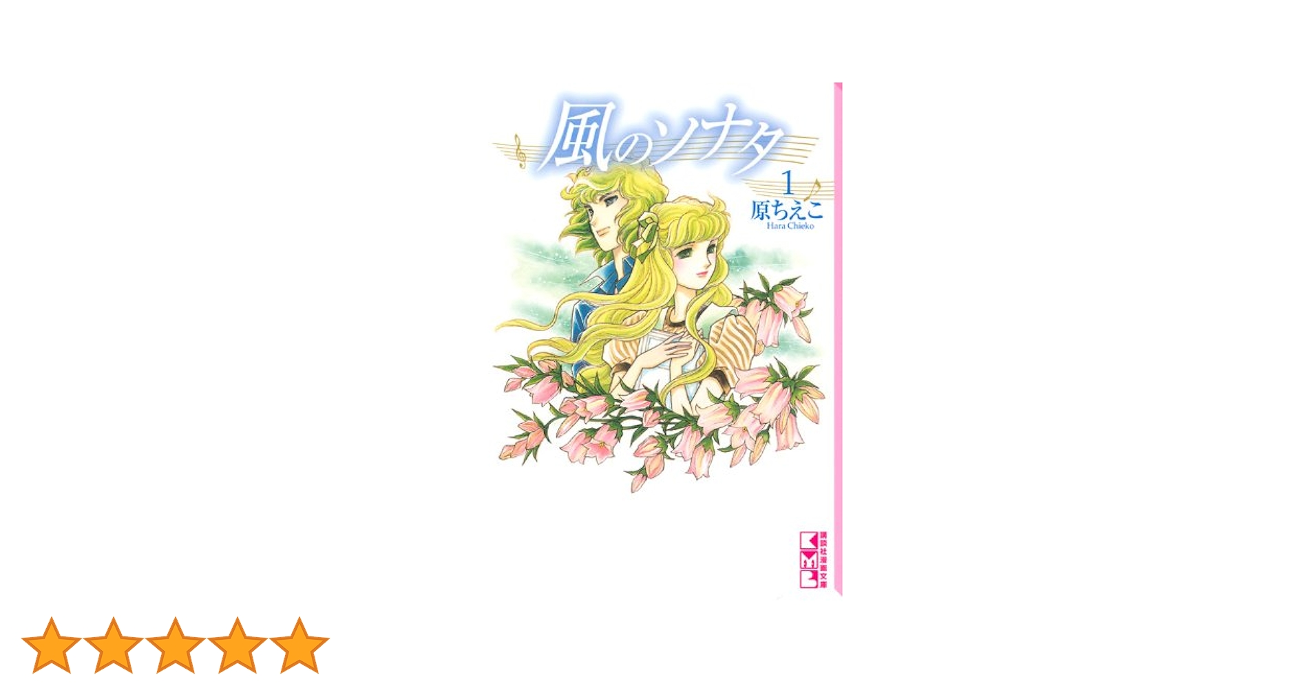 初版 口絵付 海の王子 １巻 サンコミ 非貸本 初版 口絵付 海の王子 1巻 サンコミ 非貸本