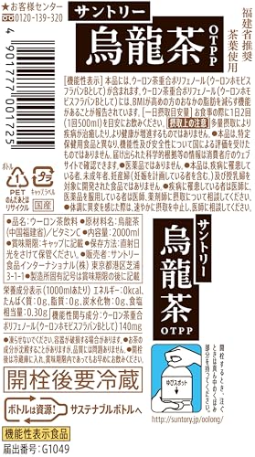 サントリー烏龍茶 2L×9本