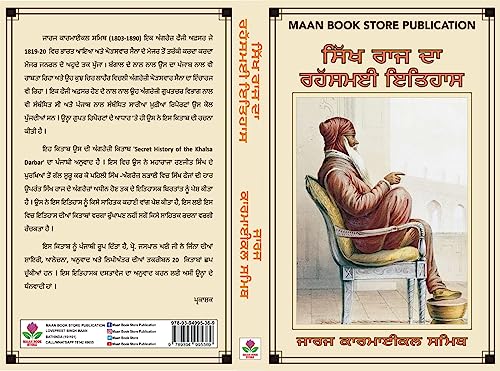 Sikh Raj Da Rahasmayi Ithas (The Secret History Of Khalsa Darbar) Sikh Raj Da Rahasmayi Ithas (The Secret History Of Khalsa Darbar)