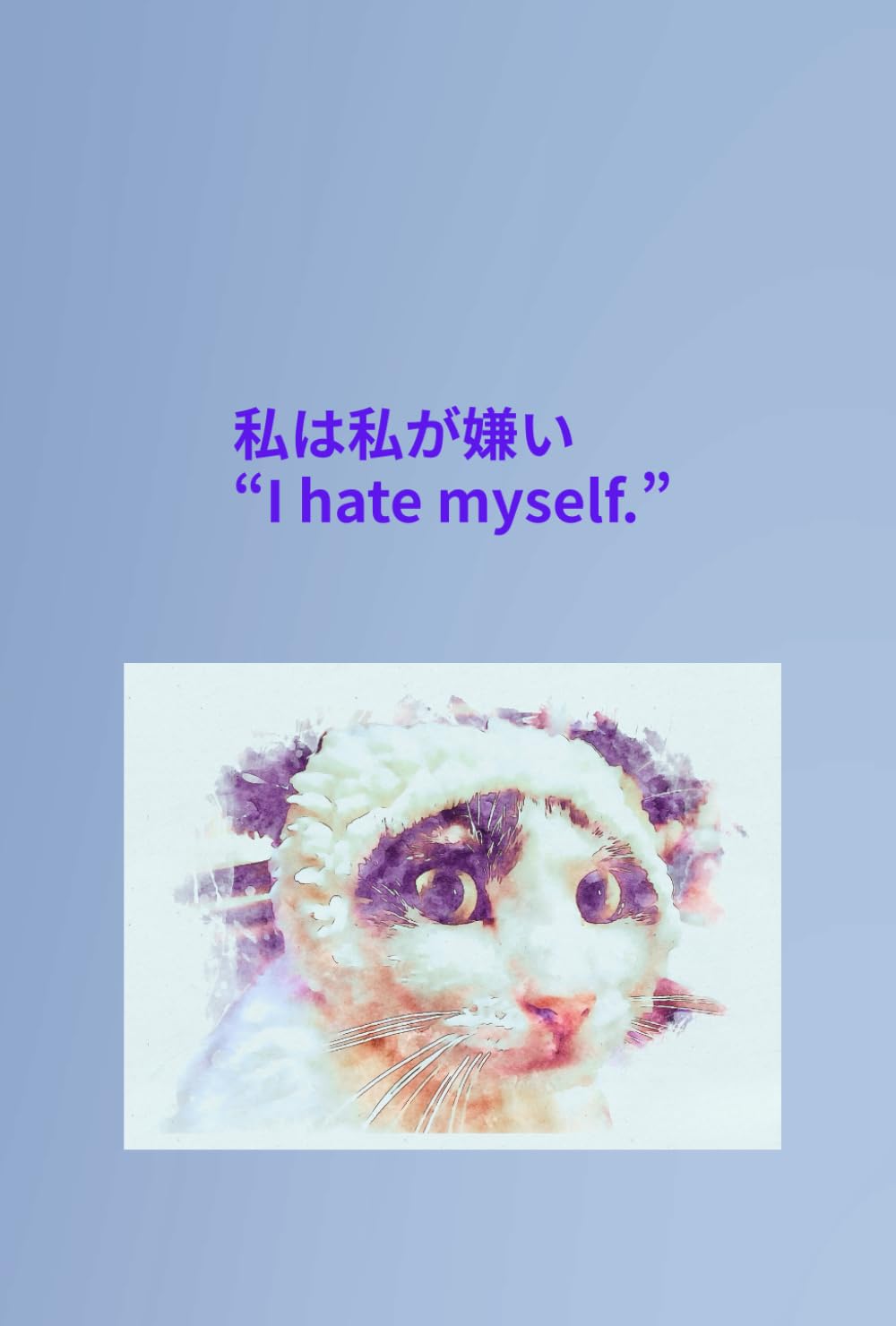 私には心が無い
