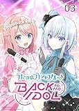 うたの☆プリンセスさまっ♪BACK to the IDOL3話