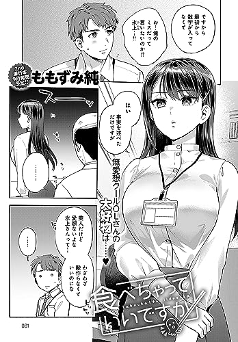 食べちゃっていいです