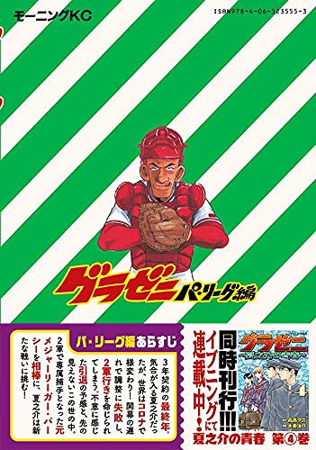 グラゼニ パ リーグ編 12 モーニング Kc 足立 金太郎 森高 夕次 本 通販 Amazon