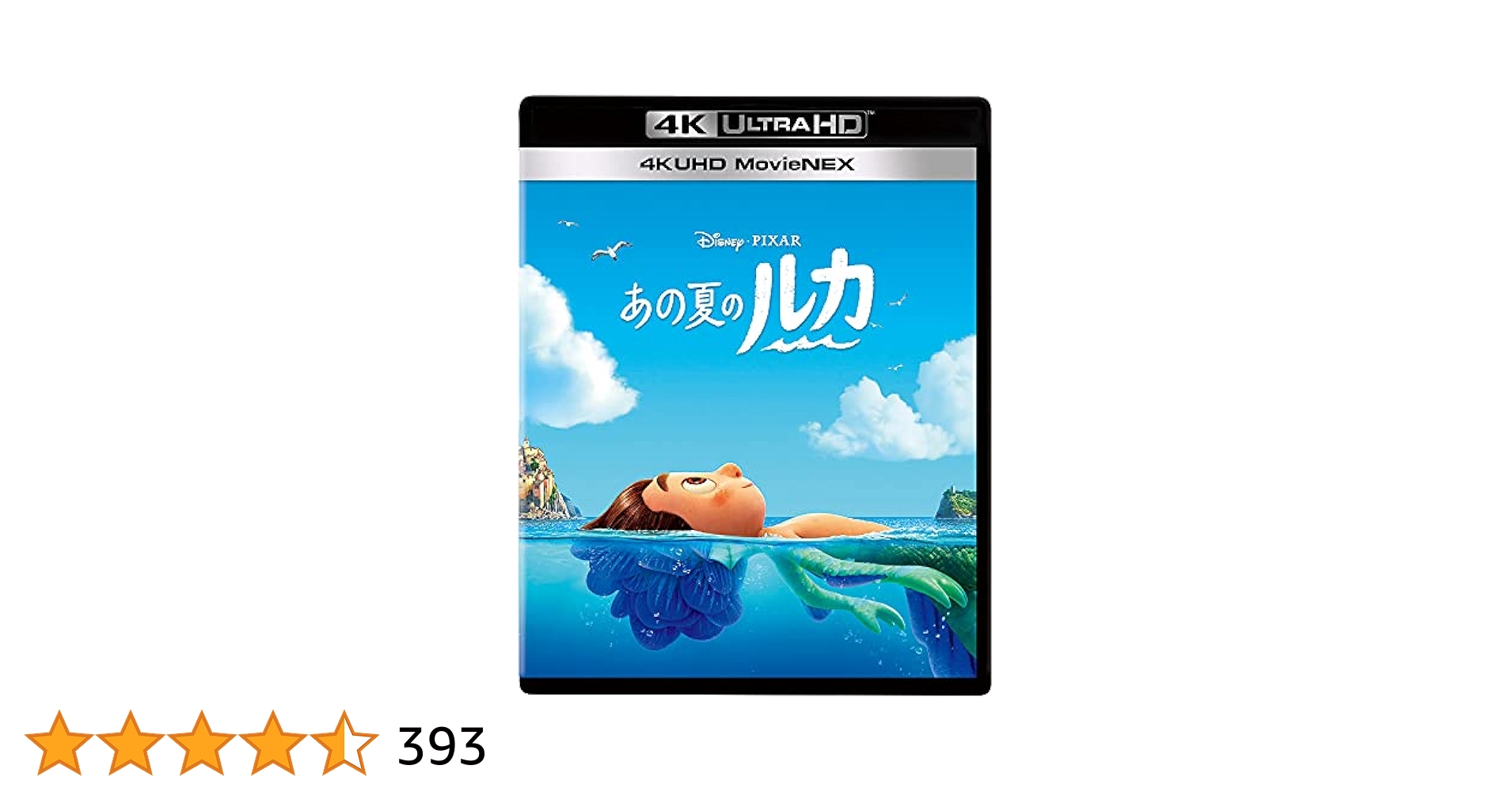 新品未開封あの夏のルカ 4K UHD MovieNEX('21米)〈2枚組〉 Amazon.co.jp: あの夏のルカ 4K UHD MovieNEX [4K ULTRA HD+
