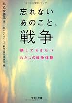Amazon.co.jp: 早乙女勝元: 本