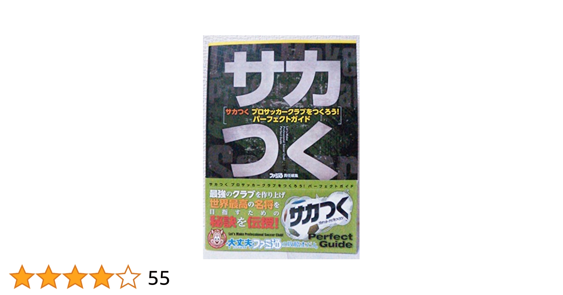 Amazon.fr - サカつく プロサッカークラブをつくろう