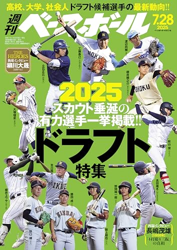 週刊ベースボール 2025年 07/28号 [雑誌]