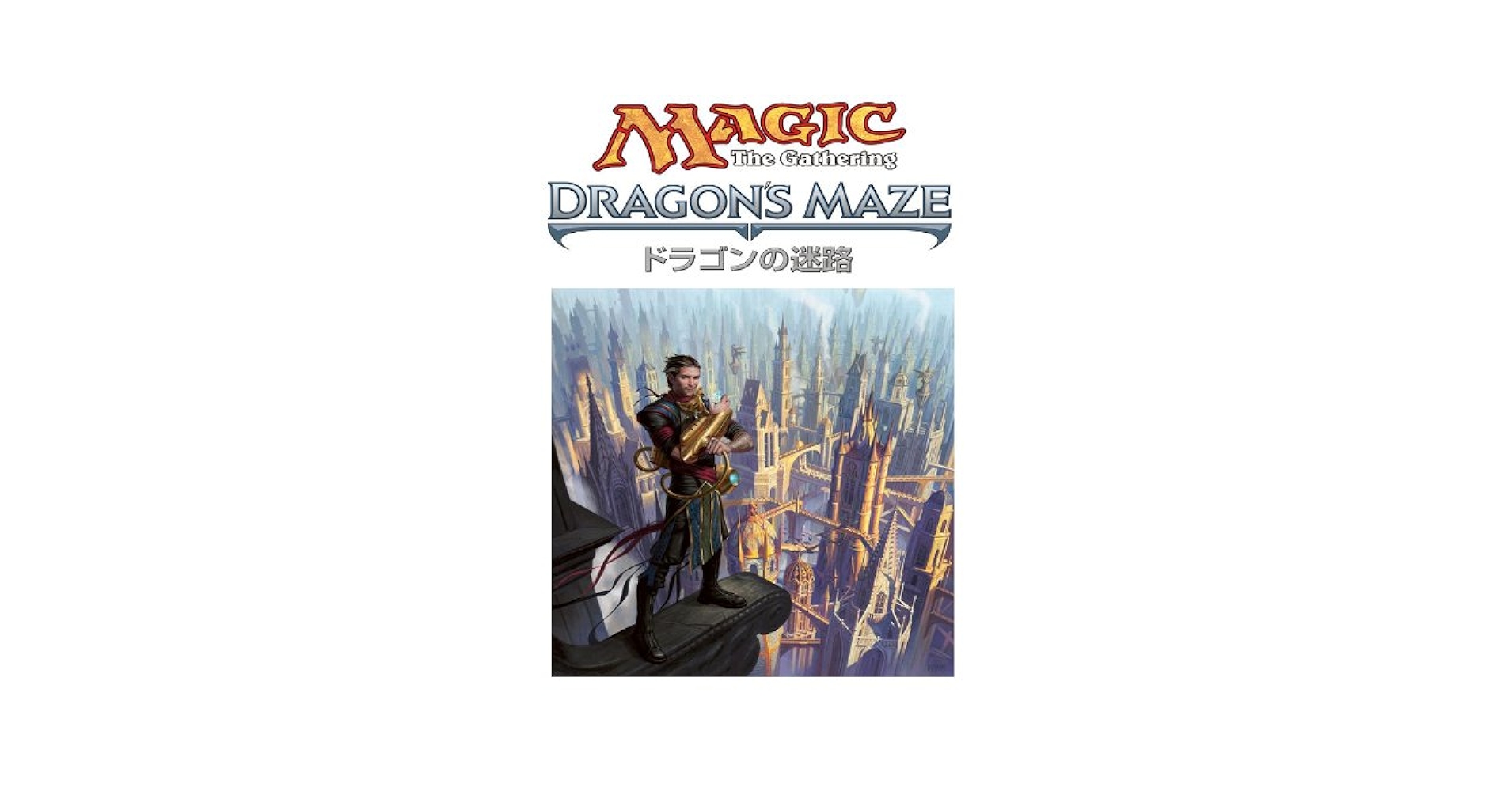 Amazon.co.jp: マジック:ザ・ギャザリング ドラゴンの迷路