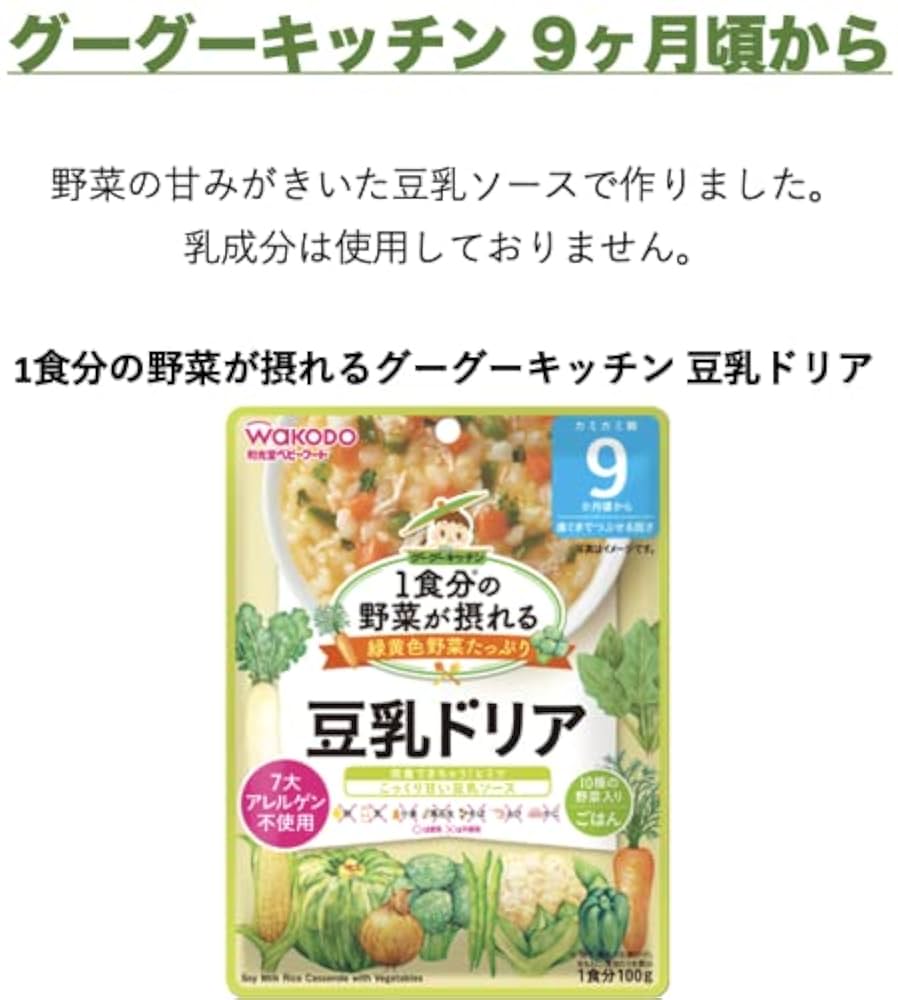 Amazon | 和光堂 離乳食 ベビーフード 1食分の野菜が摂れる