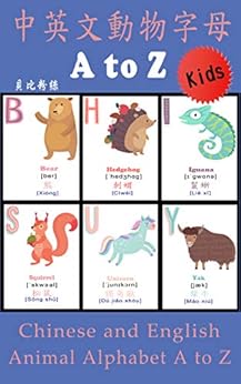 Livres Couvertures de 中英文動物字母A to Z: Chinese and English Animal Alphabet for Kids A to Z (Kids Love Learning) (Traditional Chinese Edition) Versión Kindle