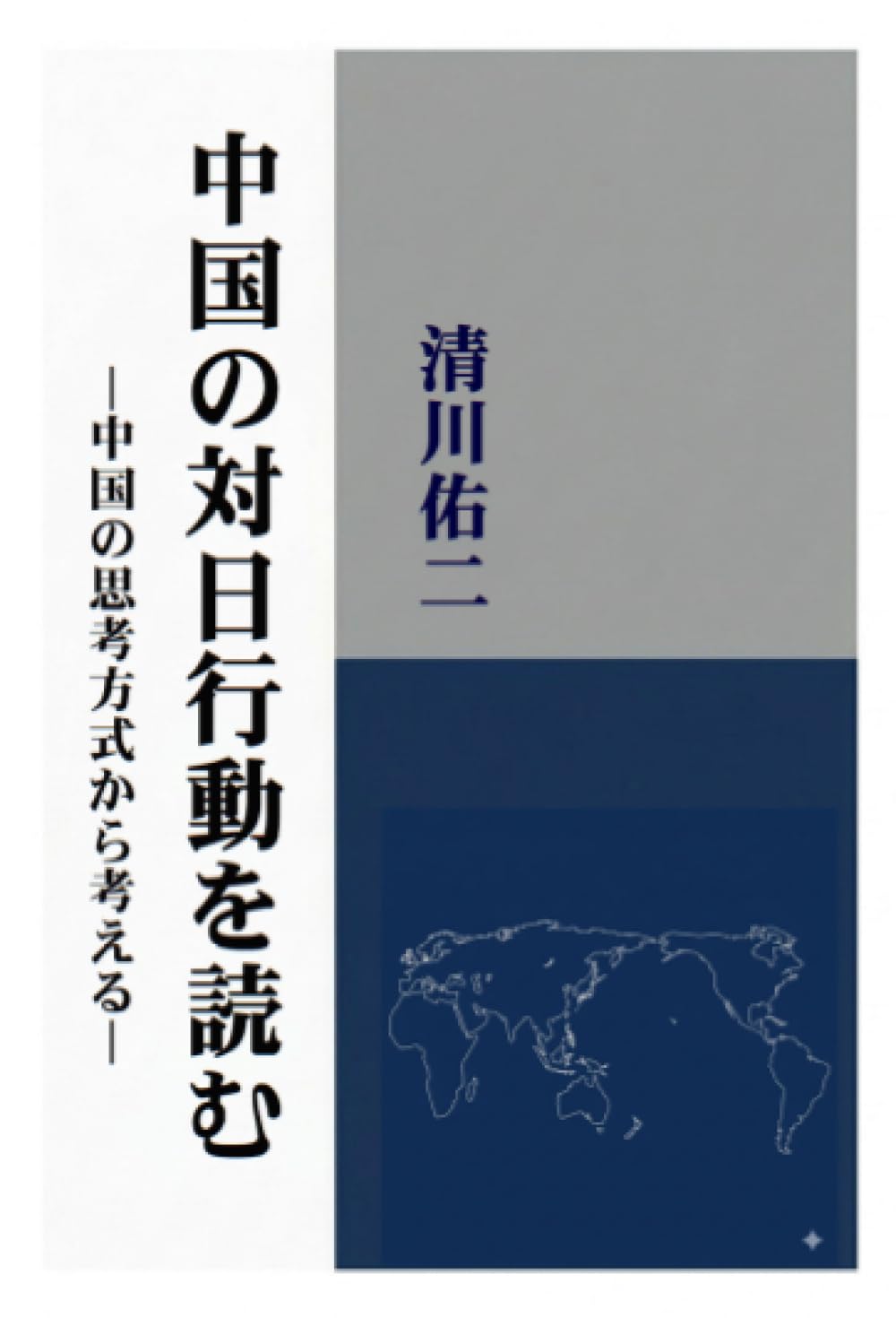 中国文学における対句と対句論 中国文学における対句と対句論 | 古田