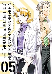 【愛蔵版】新世紀エヴァンゲリオン（５）〈電子特別版〉 (カドカワデジタルコミックス)