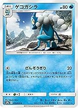 ポケモンカードゲーム SM9a 013/055 ゲコガシラ 水 (C コモン) 強化拡張パック ナイトユニゾン