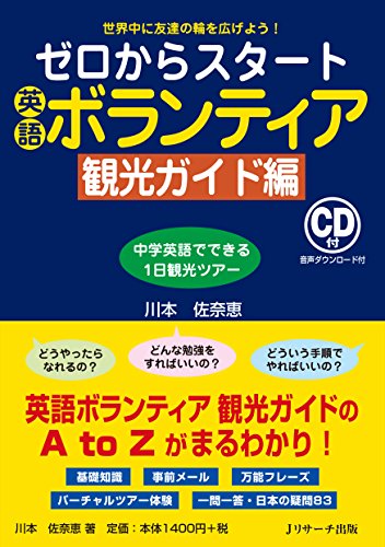 楽天 無料電子書籍 ゼロからスタート英語ボランティア 観光ガイド編 バイ