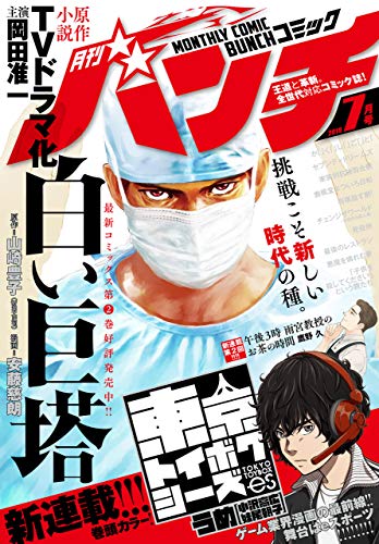 月刊コミックバンチ 19年7月号 雑誌 Kindle 感想 レビュー 読書メーター 月刊コミックバンチ 19年7月号 雑誌 Kindle 感想 レビュー 読書メーター