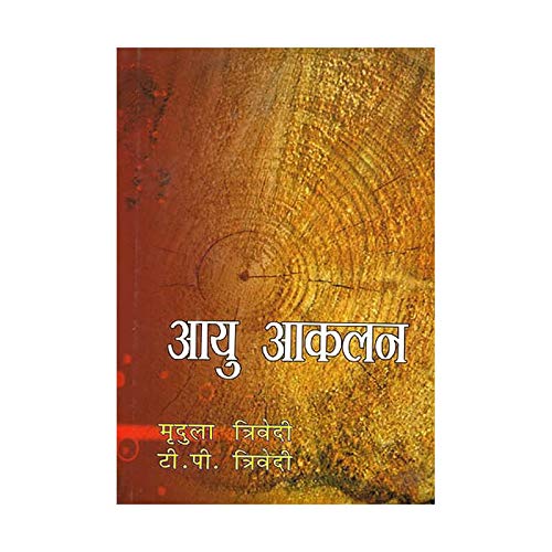 Aayu Aakalan (??? ????) - Hardcover [Hardcover] Mridula Trivedi and T. P. Trivedi Hardcover – 1 January 2020