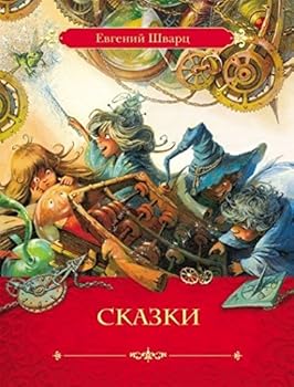 Hardcover Skazki [Russian] Book